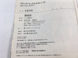 AAA1961 Give My Regards to Black Jack Vol.5 Japanese Manga
