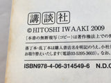 AAA1506 Historie Vol.5 Japanese Manga