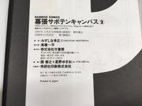 AAA1666 Makuhari Saboten Campus Vol.2 Japanese Manga
