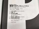 AAA1666 Makuhari Saboten Campus Vol.2 Japanese Manga