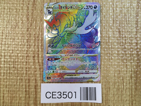 CE3501 Hisuian Samurott VSTAR HR s9a 087/067 Pokemon Card TCG Japan