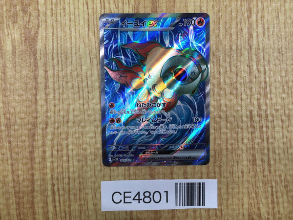 CE4801 Chi-Yu ex SR SV2D 085/071 Pokemon Card TCG Japan