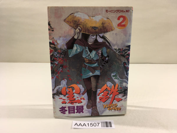 AAA1507 Kurogane Vol.2 Japanese Manga