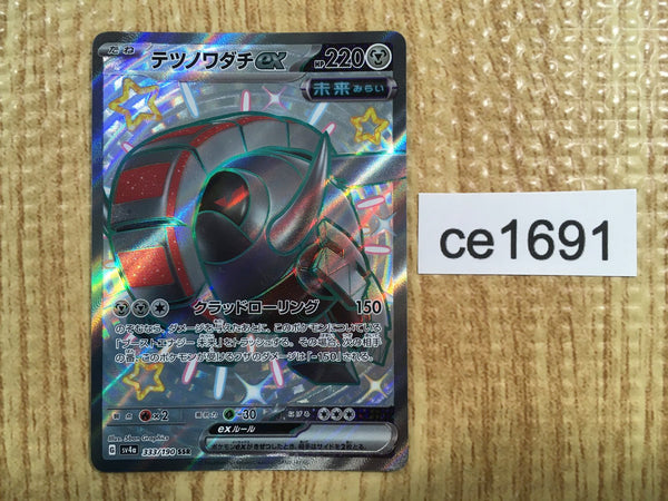 CE1691 Iron Treads ex SSR sv4a 333/190 Pokemon Card TCG Japan