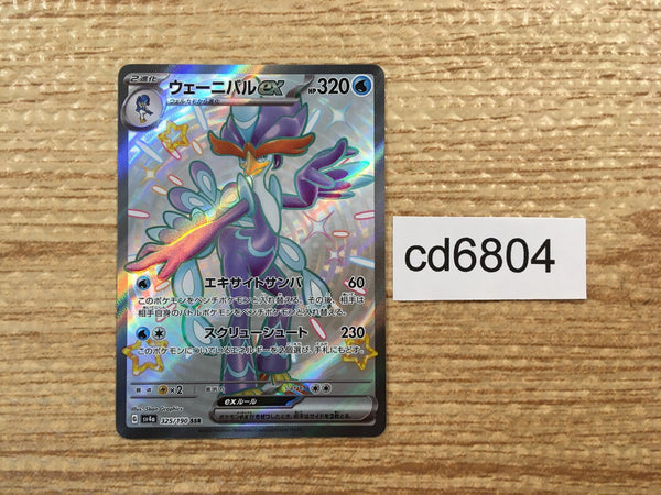 CD6804 Quaquaval ex SSR sv4a 325/190 Pokemon Card TCG Japan