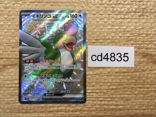CD4835 Squawkabilly ex SSR sv4a 337/190 Pokemon Card TCG Japan