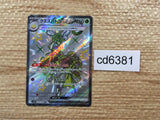 CD6381 Espathra ex SSR sv4a 323/190 Pokemon Card TCG Japan