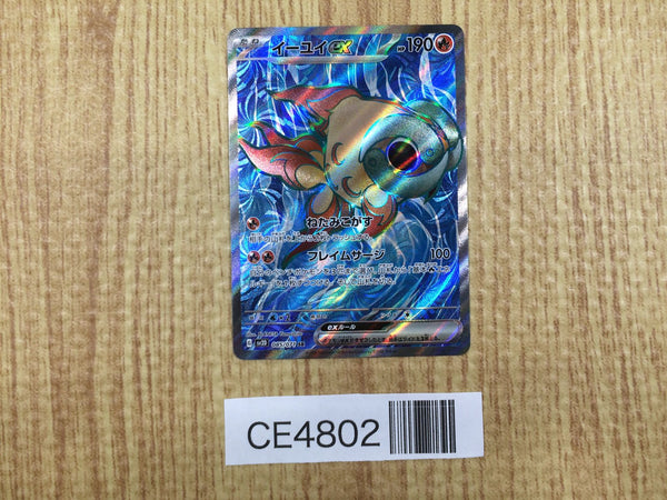 CE4802 Chi-Yu ex SR SV2D 085/071 Pokemon Card TCG Japan