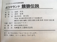 AAA2129 Fatal Fury Japanese Manga