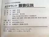 AAA2129 Fatal Fury Japanese Manga