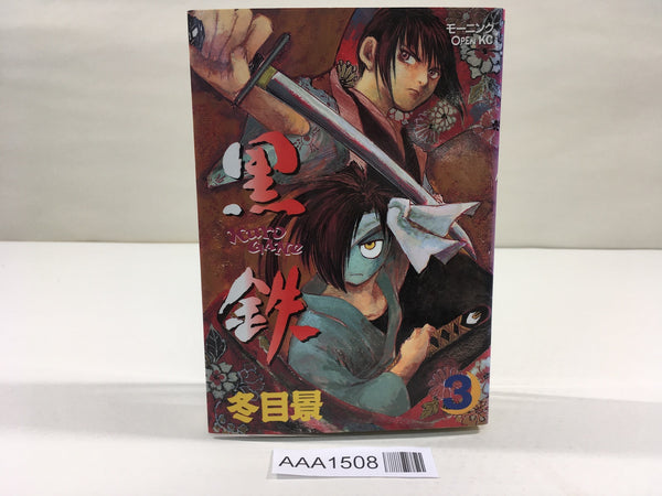 AAA1508 Kurogane Vol.3 Japanese Manga