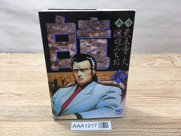 AAA1217 Hakuryu Vol.2 Japanese Manga