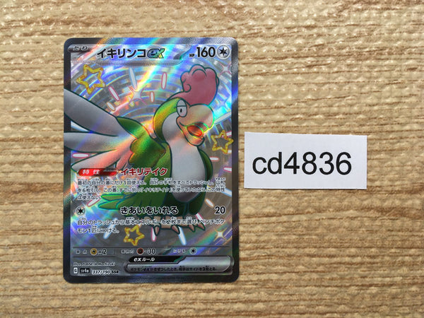 CD4836 Squawkabilly ex SSR sv4a 337/190 Pokemon Card TCG Japan