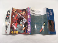 AAA1508 Kurogane Vol.3 Japanese Manga