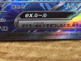 CE2602 Chi-Yu ex SR SV2D 085/071 Pokemon Card TCG Japan