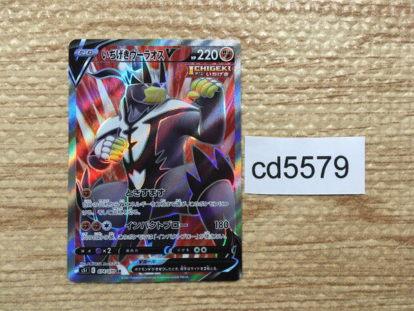 CD5579 Single Strike Urshifu V SR S5I 074/070 Pokemon Card TCG Japan