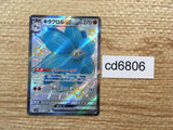 CD6806 Glimmora ex SSR sv4a 329/190 Pokemon Card TCG Japan