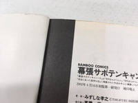 AAA1668 Makuhari Saboten Campus Vol.9 Japanese Manga