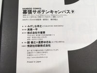 AAA1668 Makuhari Saboten Campus Vol.9 Japanese Manga
