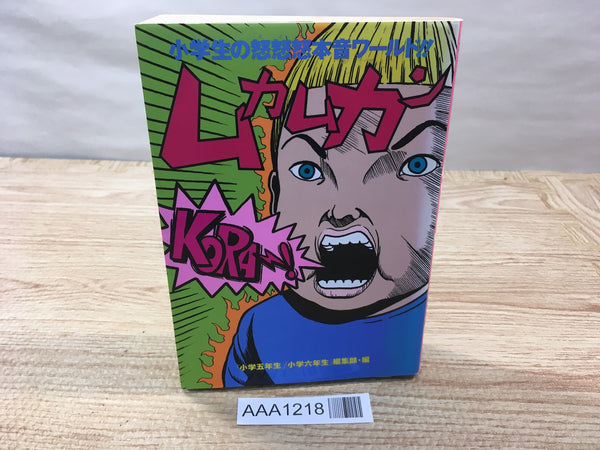 AAA1218 Mukamukan Japanese Manga