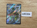 CD6384 Espathra ex SSR sv4a 323/190 Pokemon Card TCG Japan