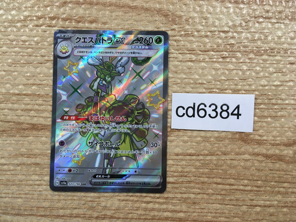 CD6384 Espathra ex SSR sv4a 323/190 Pokemon Card TCG Japan