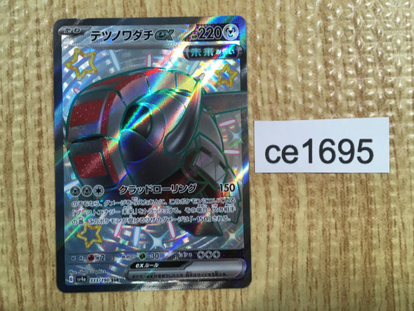 CE1695 Iron Treads ex SSR sv4a 333/190 Pokemon Card TCG Japan