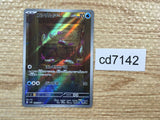 CD7142 Wimpod AR sv4K 069/066 Pokemon Card TCG Japan