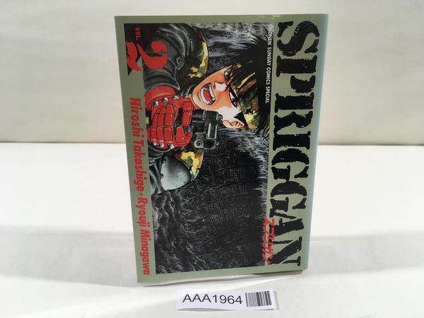 AAA1964 Spriggan Vol.2 Japanese Manga