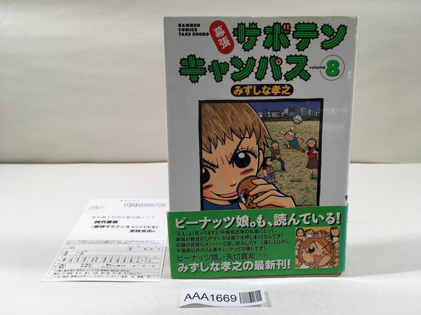 AAA1669 Makuhari Saboten Campus Vol.8 Japanese Manga