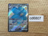 CD6807 Glimmora ex SSR sv4a 329/190 Pokemon Card TCG Japan