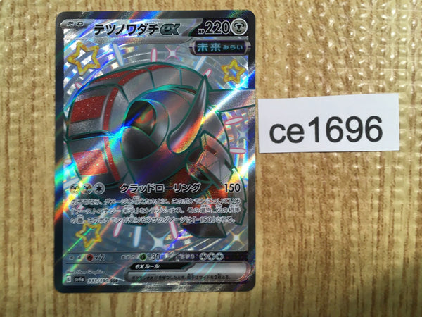 CE1696 Iron Treads ex SSR sv4a 333/190 Pokemon Card TCG Japan