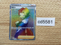 cd5581 Agatha HR S6K 089/070 Pokemon Card TCG Japan