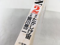AAA1964 Spriggan Vol.2 Japanese Manga