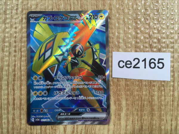 CE2165 Tapu Koko ex SR sv3a 077/062 Pokemon Card TCG Japan