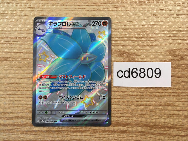 CD6809 Glimmora ex SSR sv4a 329/190 Pokemon Card TCG Japan