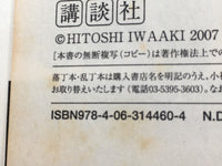 AAA1509 Historie Vol.4 Japanese Manga