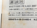 AAA1509 Historie Vol.4 Japanese Manga