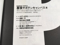 AAA1669 Makuhari Saboten Campus Vol.8 Japanese Manga