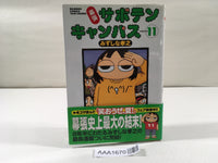 AAA1670 Makuhari Saboten Campus Vol.11 Japanese Manga
