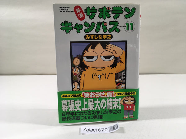AAA1670 Makuhari Saboten Campus Vol.11 Japanese Manga