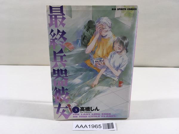 AAA1965 Saishuu Heiki Kanojo Vol.3 Japanese Manga