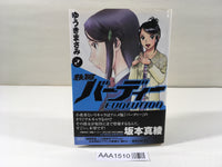 AAA1510 Birdy the Mighty: Evolution Vol.2 Japanese Manga