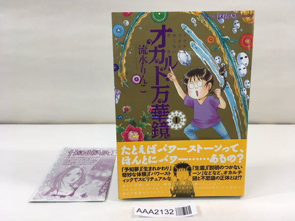 AAA2132 Occult Kaleidoscope Vol.1 Japanese Manga
