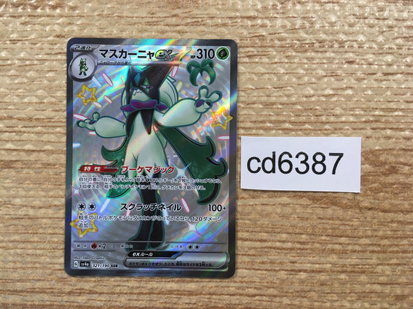 CD6387 Meowscarada ex SSR sv4a 321/190 Pokemon Card TCG Japan