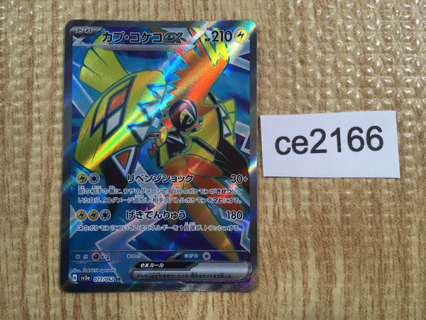 CE2166 Tapu Koko ex SR sv3a 077/062 Pokemon Card TCG Japan