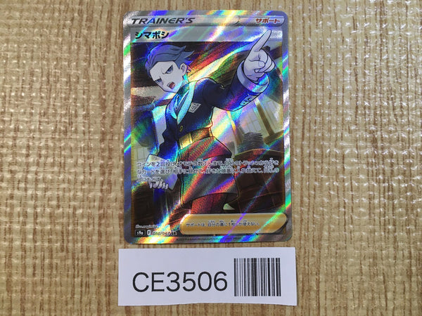 CE3506 Cyllene SR s9a 080/067 Pokemon Card TCG Japan