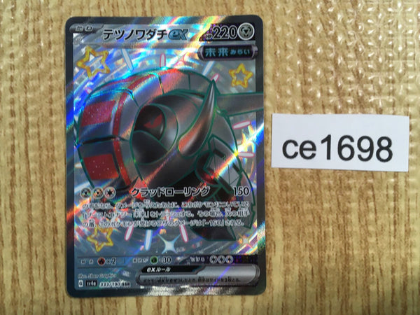 CE1698 Iron Treads ex SSR sv4a 333/190 Pokemon Card TCG Japan