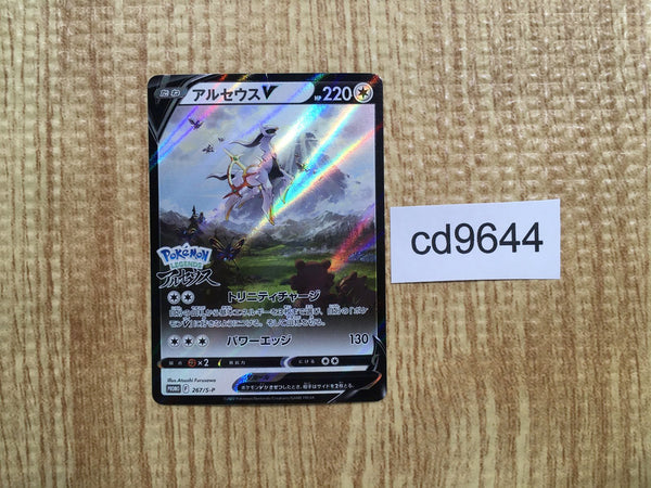 cd9644 Arceus V PROMO PROMO267/S-P Pokemon Card TCG Japan