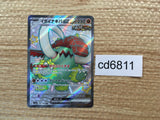 CD6811 Great Tusk ex SSR sv4a 330/190 Pokemon Card TCG Japan